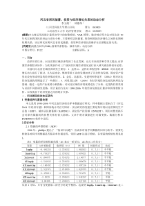 压缩3-24河北省居民储蓄投资与经济增长关系的动态分析