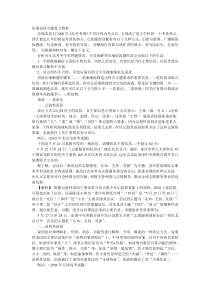 压缩语段专题复习教案