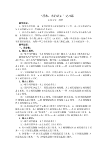 厘米和米复习课褚翠