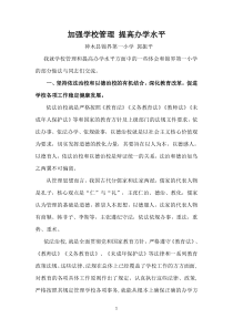 加强学校管理提高办学水平(校长论坛)