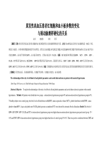 原发性高血压患者红细胞和血小板参数的变化