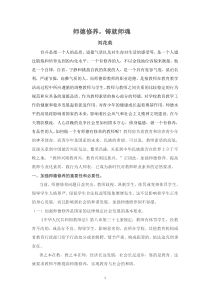 加强师德修养提高教师专业化素质