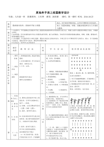 原地单手肩上投篮教学设计