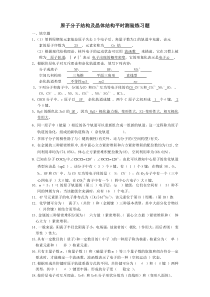 原子分子结构及晶体结构平时测验练习题