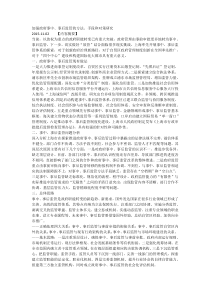 加强政府事中事后监管的方法手段和对策研究