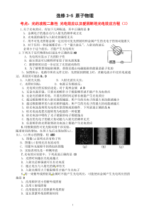 原子物理同步习题和近三年高考真题