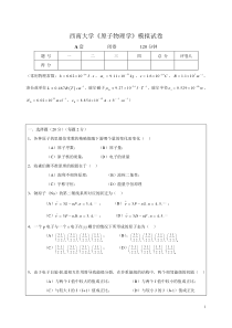 原子物理模拟试卷A