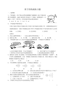 原子的构成练习题