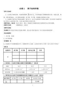 原子结构学案