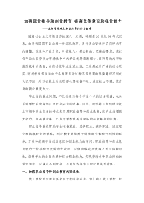 加强职业指导和创业教育提高竞争意识和择业能力