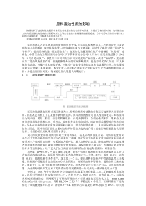 原料渣油性质的研究