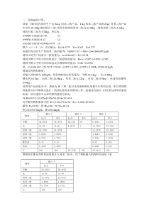 原料量的计算