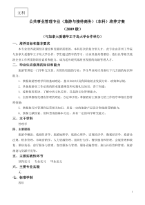 公共事业管理专业(旅游与接待商务)(本科)培养方案