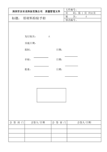 原材料检验手册新