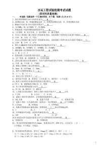 原材料试题汇总