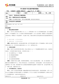 原电池应用与电解池基础教案