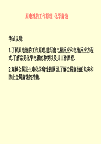 原电池的工作原理化学电源