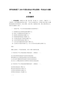 原考试制度下年度注册会计师全国统一考试会计试题卷及答案解析