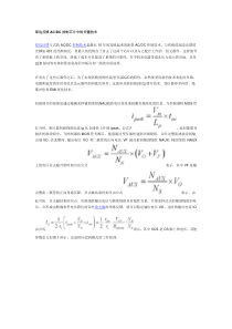 原边反馈ACDC控制芯片中的关键技术