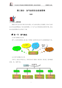 加气站安全设备管理