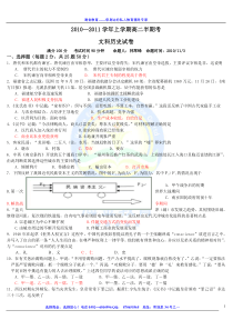 厦门六中2010—2011学年上学期高二半期考文科历史