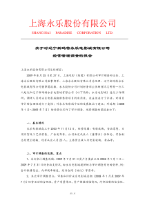 关于上海永乐股份有限公司旅游分公司