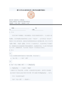 厦门大学2004级无机化学二期末考试试题开卷部分