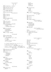 厦门大学中国历史地理学教学大纲