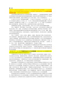 厦门大学中特思考题(每年都一样)答案