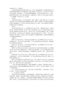 加氢装置危险分析