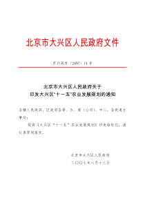 农业发展规划doc-北京市交通委员会