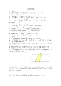 五年级数学易错题专项训练