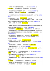 厦门大学网络教育-项目时间管理-在线练习题及答案