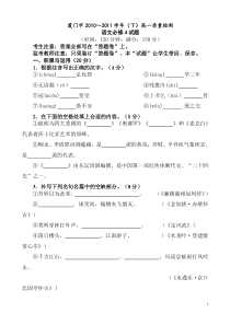 厦门市2010-2011必修四期末试卷