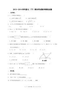 厦门市2013～2014学年度七年级(下)期末考试数学试题