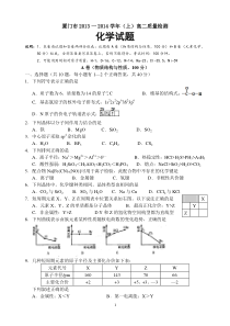 厦门市一学年(上)高二质量检测化学试题(物质结构与性质元素化学)