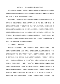 加热与淬火锤炼青年教师教改心理的哲学思考