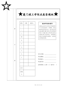 厦门理工学院网络安全期末试卷答案