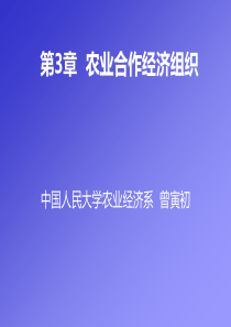 农业合作经济组织