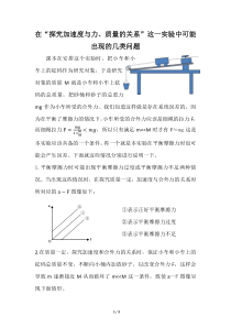 加速度与合外力质量的关系