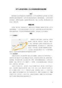 关于山西省交城县旅游资源的实践调查