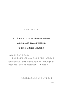 县直卫生系统开展四群教育实施方案)