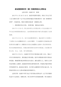 参加国防教育专(兼)职教师培训心得体会