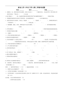 参加工作3年以下护士第二季度考试题