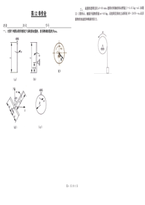 动力学第12章作业