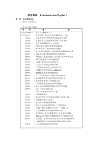 参考答案(CommunicationEnglish)