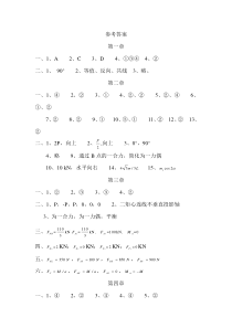 参考答案工程力学