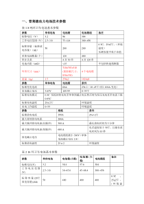 动力电池基本参数