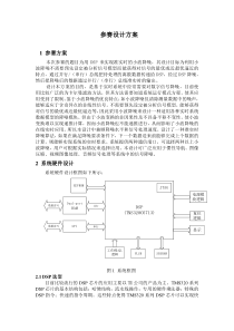 参赛设计方案TMS320C6713