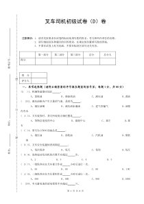 叉车司机初级试题(D)卷